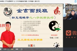 宋国元《金玄八字》2022年最新课程77集60小时 高清视频 百度云下载!