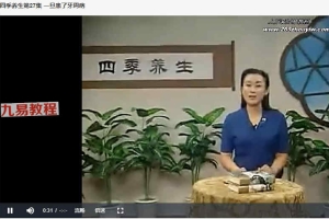 四季养生（视频·全36集）百度云下载！