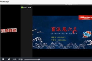催崔文举2022年6至8月盲派六爻速成班视频9集 百度云下载!
