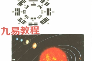 三僚杨公阴宅挨星法课程视频16集+教材pdf 百度云下载！