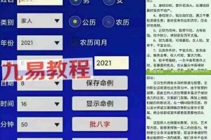 八字排盘软件app 八字算命软件破解版 安卓版 百度云下载！