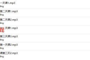 红月玛雅历三天课录音7集 百度云下载!