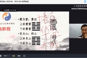 易朴国学应天老师讲周易视频24讲+讲义pdf 百度云下载！