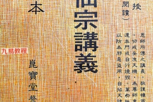昆仑仙宗《仙宗讲义》校正本pdf 百度云下载！