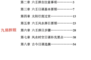大六壬择日pdf 林峰 74页 百度云下载!