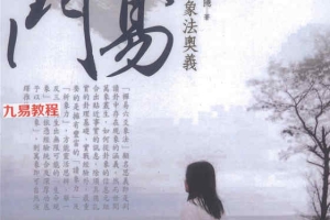 若提孤隐 禅易卜门六爻揭秘 六爻秘隐 六爻象法奥义pdf 三册 百度云下载!