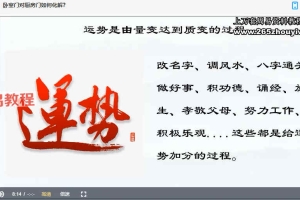 风水化解视频100集、风水旺运365 百度云下载!