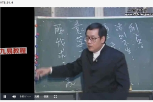 倪海厦：原版《天纪》全集24DVD视频 百度云下载！