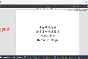 神秘老师希腊魔法视频9集 百度云下载！