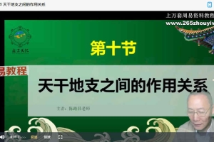 吕文艺弟子陈路昌八字命理视频96集 百度云下载！