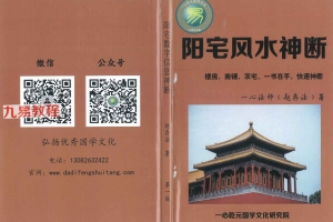 赵存法一心法师阳宅风水神断pdf 共249页全本 百度云下载!