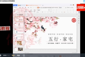 何曼宁家宅环境课程家居宅风水视频30集 百度云下载!