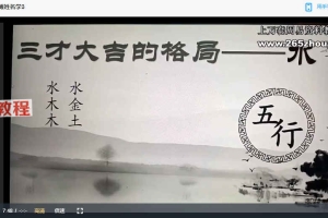 李秀娟-那喻博姓名学视频5集 百度云下载!