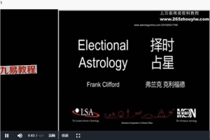2018新月占星(天星择时课程)视频8集 百度云下载！