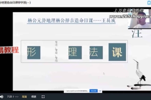 王易成造命日课视频15集17小时新版 百度云下载！