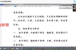 刁吉祥八字初中高级课程三套共计84集视频 百度云下载!