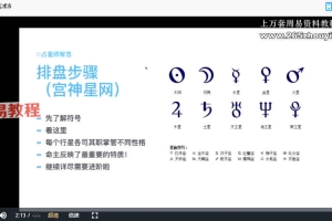 Crystal十二星座话术课程5集视频 百度云下载！