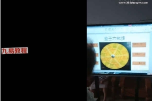 义德乾坤六壬盘课程视频7集 百度云下载!