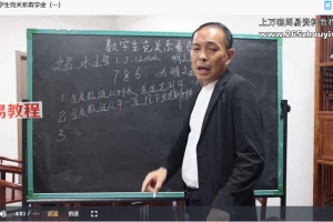 高畅九天玄数时空易数三角定律神断课程视频64集 百度云下载！