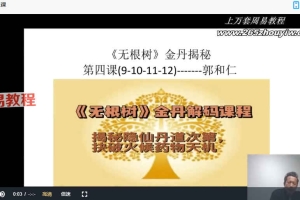 郭和仁修练秘典三部录音+视频 百度云下载!