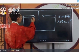 郭旭阳阳宅风水视频7集 百度云下载！