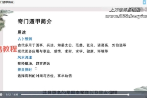 Anna老师-奇门遁甲课程视频17集 百度云下载!