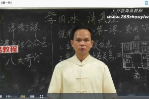 黄镜波弟子提升班学风水讲真理视频6集 百度云下载!