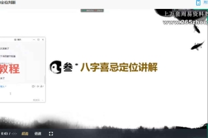 陆老师道家八字21集视频 百度云下载!