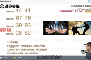 道谷马湛八星数字能量财富高级班62集视频 百度云下载!