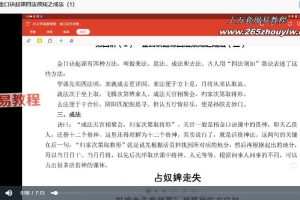 永铭金口诀四法解密视频14集+文档pdf 百度云下载！