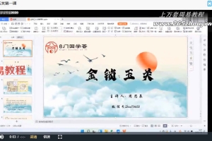 周思辰-周心羽-《金锁玉关、居家风水看吉凶》视频10集 百度云