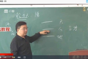 2020年昆仑易学专业班八卦六爻预测65集视频 百度云下载!