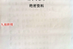 安徽古相法秘笈pdf 易学手抄本104页 百度云下载！