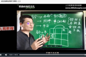 孫立昇奇门三套时空测算弟子班+研习课程时空+测算原理 百度云