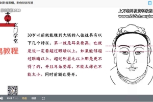 尤尤面相课程视频20集 百度云下载！