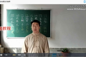 刘易铭重点风水基础55集视频 百度云下载!