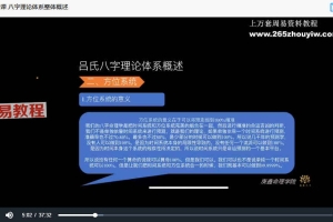 吕文艺弟子 庚鑫八字集训营课程视频114集 百度云下载！