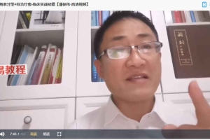 2020新王合民中药外治疗法膏药、泥灸、铺灸、中药敷贴等视频课程