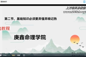 吕文艺弟子庚鑫择日选日子视频课程57集 百度云下载！