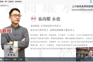 军师府易尚耀十二宫命相、十二宫命相合参14课视频 百度云