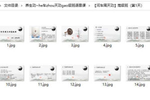 养生功~河车周天功高级班语音课 百度云下载！