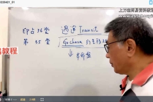 秦瑞生印度占星学（2021年4月期）39集视频 百度云下载！