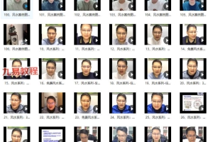 徐雪强 形峦风水大全106集视频 百度云下载！