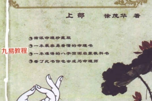 徐茂华《八字预测详解》（上下两部）清晰pdf 百度云下载