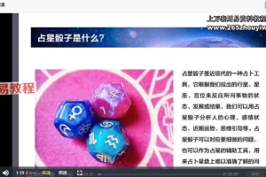 盖娅骰子课程视频7大集13个视频+课件 百度云下载！