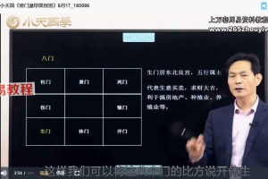 罗江普小天国学《奇门遁甲面授班》视频40集+内部资料3本+专业软件1个