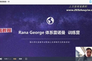 rana雷诺曼2021年首期13集视频 百度云下载！