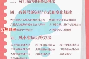 罗江普奇门遁甲高级运筹班录音 百度云下载!