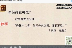 20路新宇十二经络疏通课程13集视频 百度云下载！