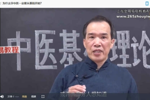 潘毅·中医训练营视频37集+29个文档pdf 百度云下载!